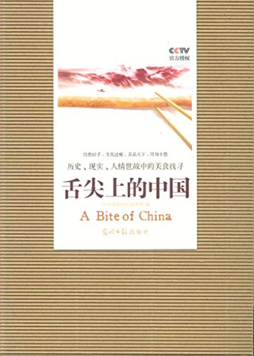 Beispielbild fr A Bite of China (Chinese Edition) zum Verkauf von PAPER CAVALIER US