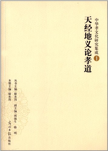 Imagen de archivo de Unalterable on filial piety - Chinese Filial Piety Culture Integration -1(Chinese Edition) a la venta por liu xing