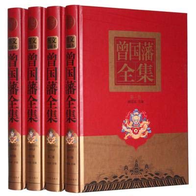 9787511242303: 【二手旧书九成新】 曾国藩全集 (精装16开.全四卷) 顾廷延 光明日报出版社