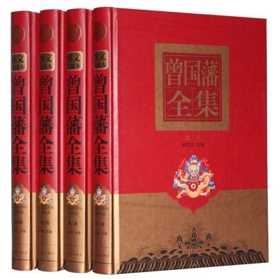 9787511242303: Zeng Complete Works ( hardcover 16 open . All four volumes )(Chinese Edition)