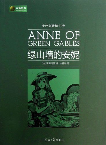 Imagen de archivo de [Genuine] Anne of Green Gables(Chinese Edition) a la venta por liu xing