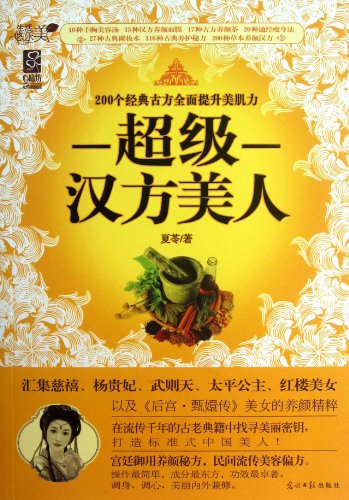 9787511246233: Super Beauty through Traditional Chinese Medicine (Chinese Edition)