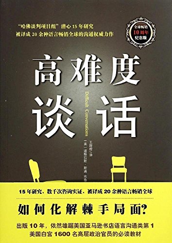 Beispielbild fr Difficult Conversations/10th Edition/Chinese edition zum Verkauf von GF Books, Inc.