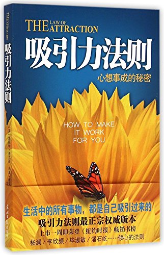 Imagen de archivo de The Law of Attraction:How to Make it Work for You (Chinese Edition) a la venta por SecondSale