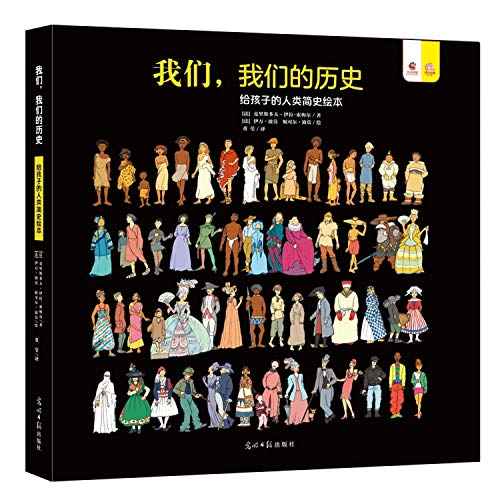 Beispielbild fr Us, The History of Us (Chinese Edition) zum Verkauf von ThriftBooks-Atlanta