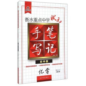 Beispielbild fr Hengshui key middle school physics champion handwritten notes (Junior High School)(Chinese Edition) zum Verkauf von WorldofBooks