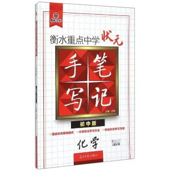 Imagen de archivo de Hengshui key middle school physics champion handwritten notes (Junior High School)(Chinese Edition) a la venta por WorldofBooks