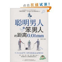 Stock image for Wise men and stupid man from 0.01mm(Chinese Edition) for sale by liu xing