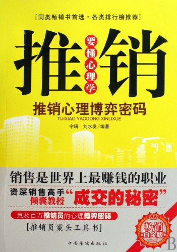9787511301567: marketing to understand the psychology(Chinese Edition)