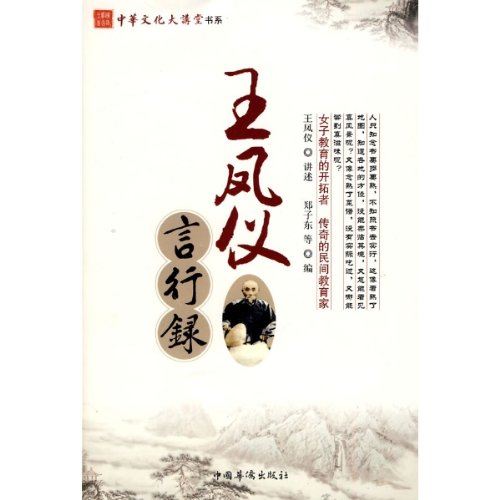 Stock image for Wang Fengyi hadith ( illiterate peasant thinkers . for you to explain life Boulevard . several monks(Chinese Edition) for sale by liu xing