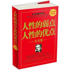 Beispielbild fr advantage of human weaknesses of human nature Overseas Chinese Publishing House Large Collection(Chinese Edition) zum Verkauf von liu xing