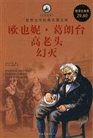 Imagen de archivo de Library classics of world literature : Eugenie Grandet high old man disillusioned (Chinese Edition) a la venta por liu xing
