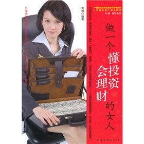 9787511304421: make a woman understand the investment will finance(Chinese Edition)