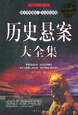 Stock image for History unsolved Roms - Value Platinum Edition(Chinese Edition) for sale by liu xing