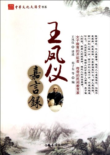 Stock image for Wang Fengyi Yoshikoto recorded for sale by liu xing