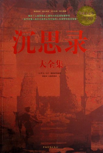 Imagen de archivo de Collection of the Meditations (Premium Platinum Edition) (Chinese Edition) a la venta por HPB-Red