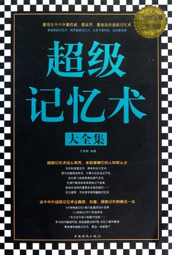 Stock image for Collection of Super Mnemonics (Premium Platinum Edition) (Chinese Edition) for sale by ThriftBooks-Atlanta