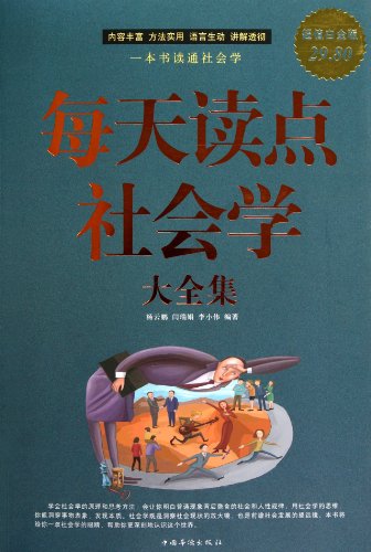 Stock image for reading every point of Sociology Collection (Value Platinum Edition)(Chinese Edition) for sale by WorldofBooks