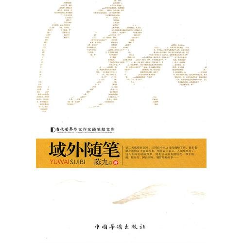 Imagen de archivo de Extraterritorial Essays / Contemporary World Chinese Writers Essays Library (Chinese Edition) a la venta por ThriftBooks-Atlanta