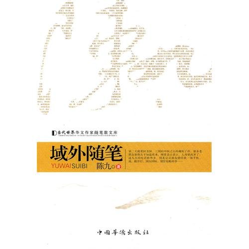 Stock image for Extraterritorial Essays / Contemporary World Chinese Writers Essays Library (Chinese Edition) for sale by ThriftBooks-Atlanta