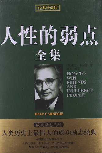 9787511310729: How to Win Friends and Influence. People.(Chinese Edition)