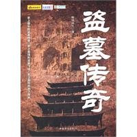 9787511310859: Legend Tomb: Tomb novel long(Chinese Edition)