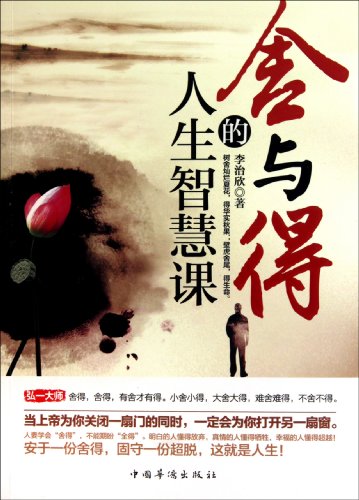 9787511310996: Course of Wisdom about Let it Be and Struggle for the Desired (Chinese Edition)