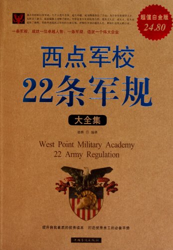 9787511312303: A Collection of Military Rules of United States Military Academy at West Point (Platinum Edition) (Chinese Edition)