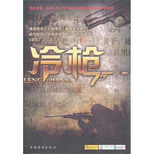 9787511315366: Sniper(Chinese Edition)