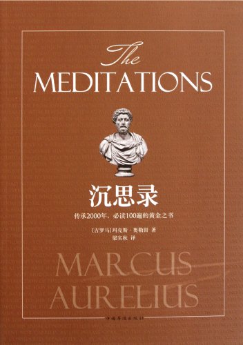 Stock image for Meditations (New Version)(Chinese Edition) for sale by liu xing
