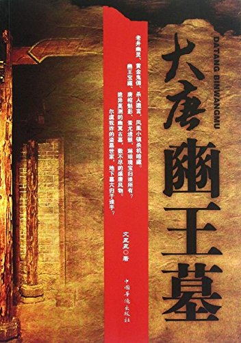 Imagen de archivo de 9787511321169 tomb of Tang Bin(Chinese Edition) a la venta por liu xing