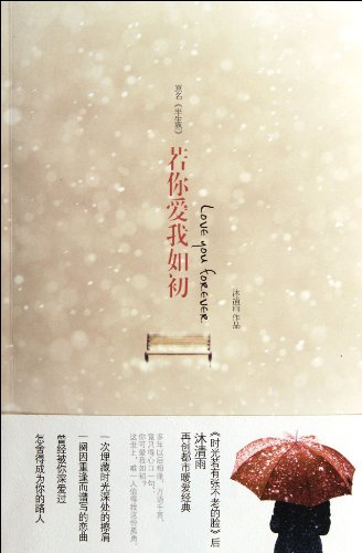 Imagen de archivo de If you love me ever(Chinese Edition) a la venta por liu xing