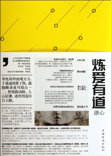 9787511322340: Answers to the Love Problems (Chinese Edition)