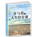 Imagen de archivo de Genuine homes and life operations lessons 9787511324306(Chinese Edition) a la venta por liu xing