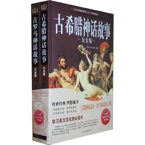 Imagen de archivo de Collection of ancient Greek myths (Set of 2)(Chinese Edition) a la venta por liu xing