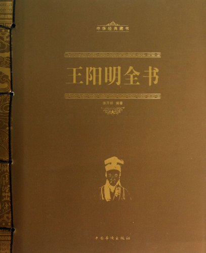 9787511329707: Complete Works of Wang Yangming (A Collection of Chinese Classics) (Chinese Edition)