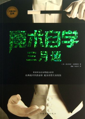 Stock image for The Practical Encyclopedia of Magic (Chinese Edition) for sale by Hawking Books
