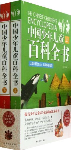 Imagen de archivo de Chinese Childrens Encyclopedia (VOL.1 & VOL.2) (Chinese Edition) a la venta por medimops
