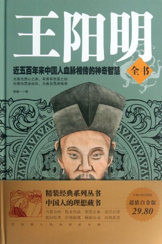 9787511333728: Collection of Wang Yangmings Works (Chinese Edition)