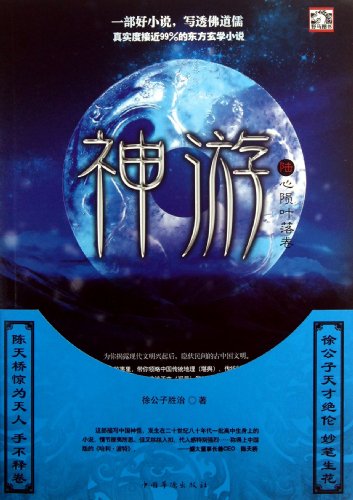 9787511334664: Wandering 6th Volume: Heart Withers Leave Falls (Chinese Edition)