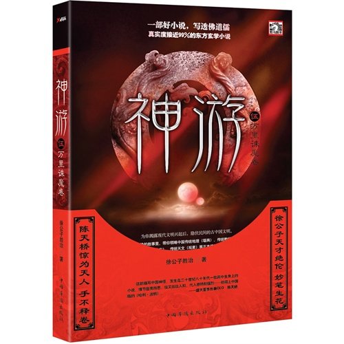 Stock image for Wandering 5th Volume: Punishing the Devil over Thousands of Miles (Chinese Edition) for sale by ThriftBooks-Atlanta