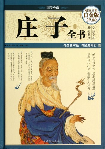 Stock image for Complete Works of Chuang Tsu (Colored Platinum Edition) (Hardcover) (Chinese Edition) for sale by Solr Books