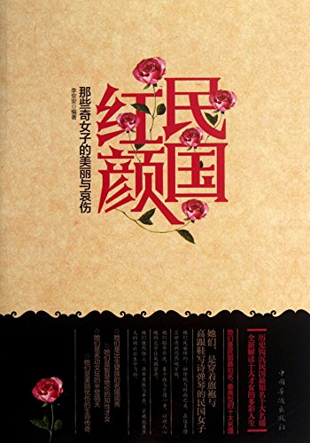 9787511340986: Republican roots : the beauty and sadness of those amazing woman(Chinese Edition)