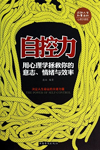 Beispielbild fr Self-control - with psychology will save your mood and efficiency.(Chinese Edition) zum Verkauf von ThriftBooks-Atlanta