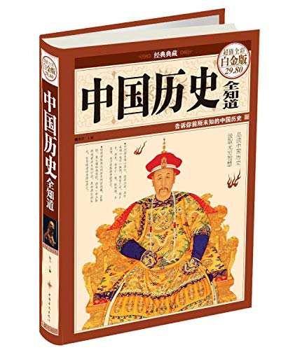 9787511343567: Complete Chinese History