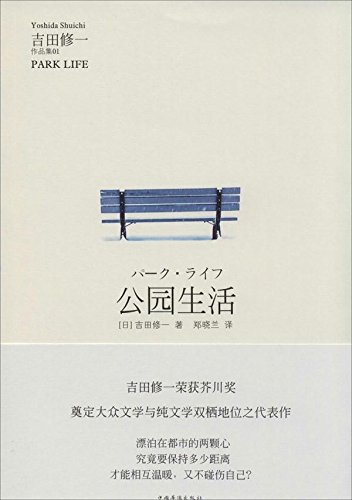 9787511343888: Life in the park(Chinese Edition)