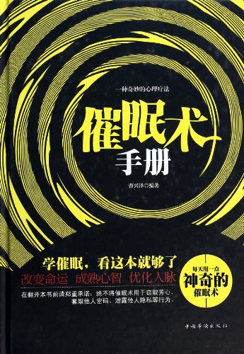 Stock image for Hypnosis Manual(Chinese Edition) for sale by WorldofBooks