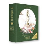 Imagen de archivo de Summer Dream mad poetry song (two full suite the new version)(Chinese Edition) a la venta por Better World Books
