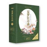 Stock image for Summer Dream mad poetry song (two full suite the new version)(Chinese Edition) for sale by Better World Books