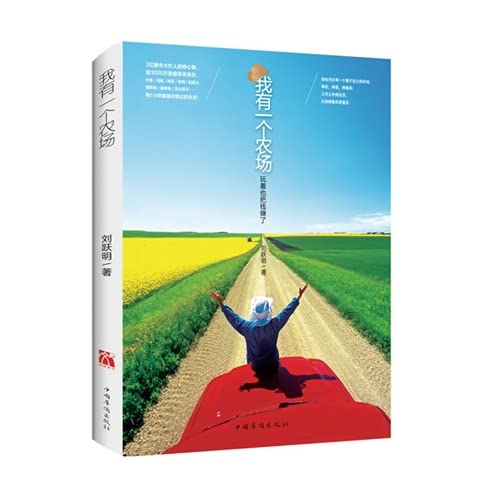 Stock image for I have a farm(Chinese Edition) for sale by ThriftBooks-Atlanta